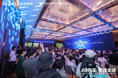 钛动科技主办2024中国企业出海高质量发展创新大会，以创新洞见行业未来
