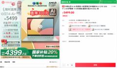 毕业季、暑期实习首选，华硕a豆14 Air 悦享版国补到手4399元