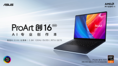 ProArt 创16 2025开启预约 RTX 50系显卡+小硕知道带来AI新体验