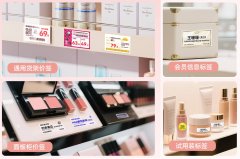 美妆零售门店标签如何制作？精臣专研热敏双色打印技术带来标识新升级